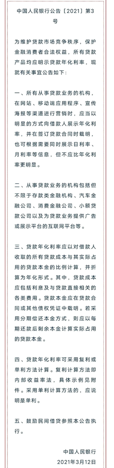 信贷公司贷款利息多少