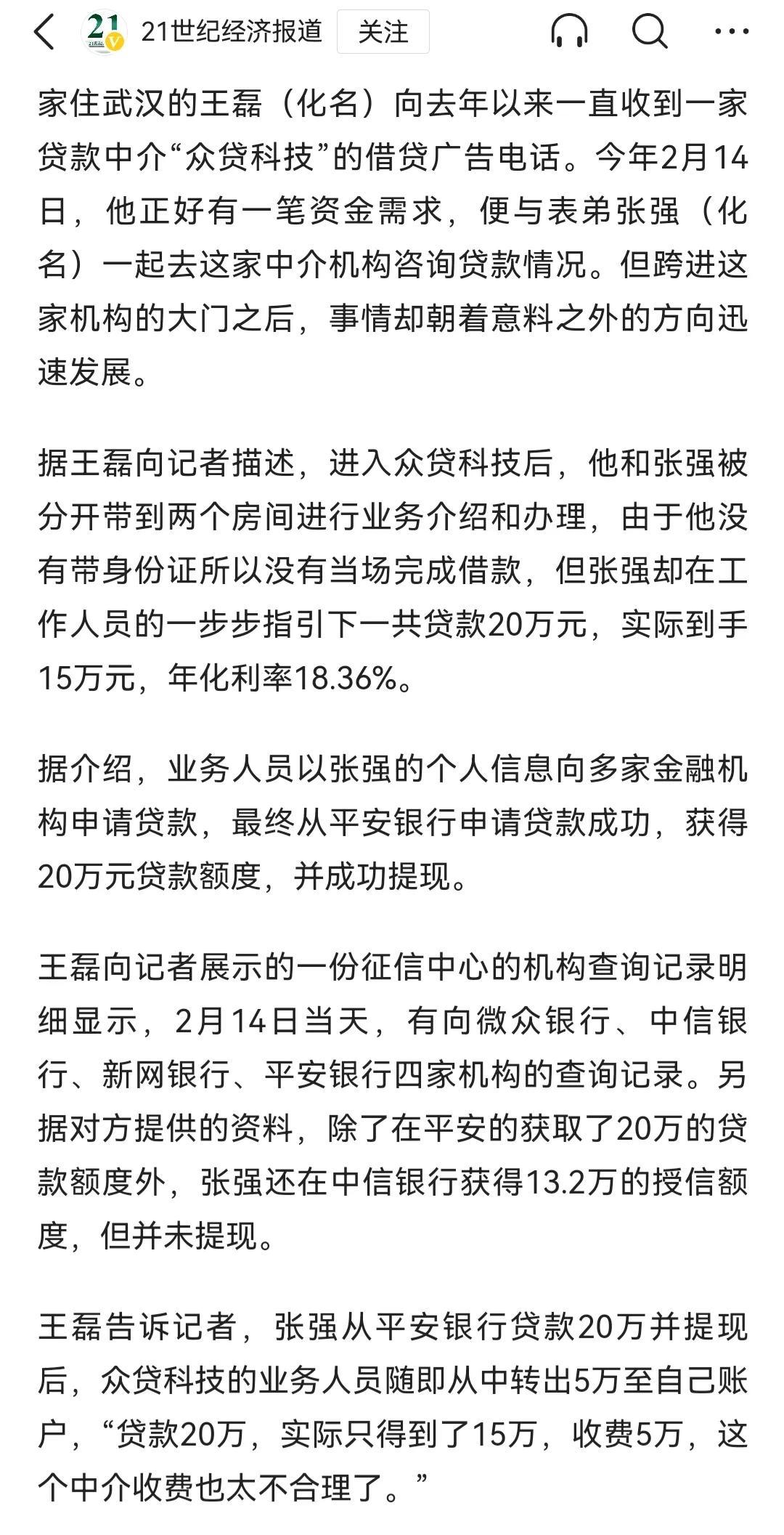 信贷公司贷款利息多少
