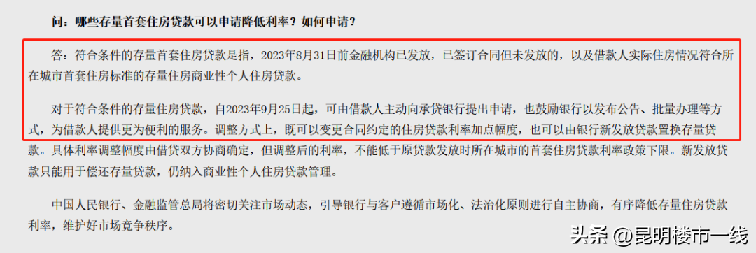公司贷款买房利率