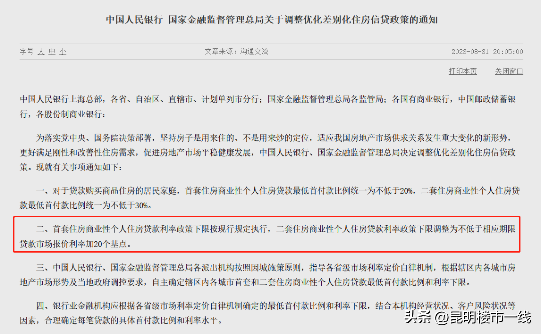 公司贷款买房利率