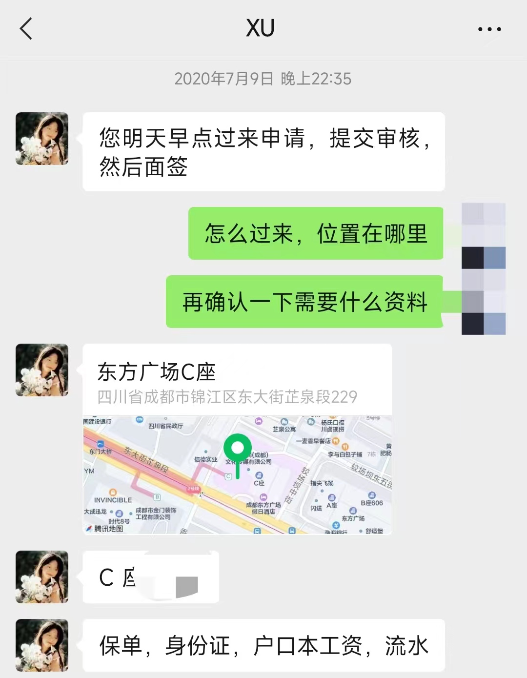 成都的贷款公司