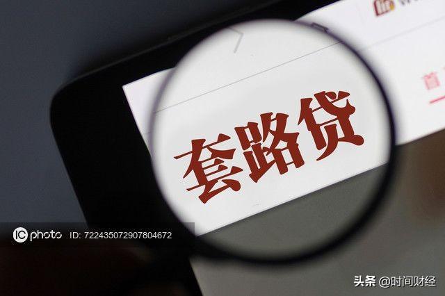 信贷公司贷款逾期