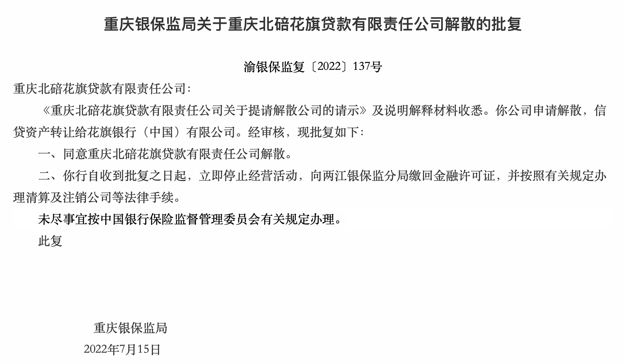 中国有哪些贷款公司