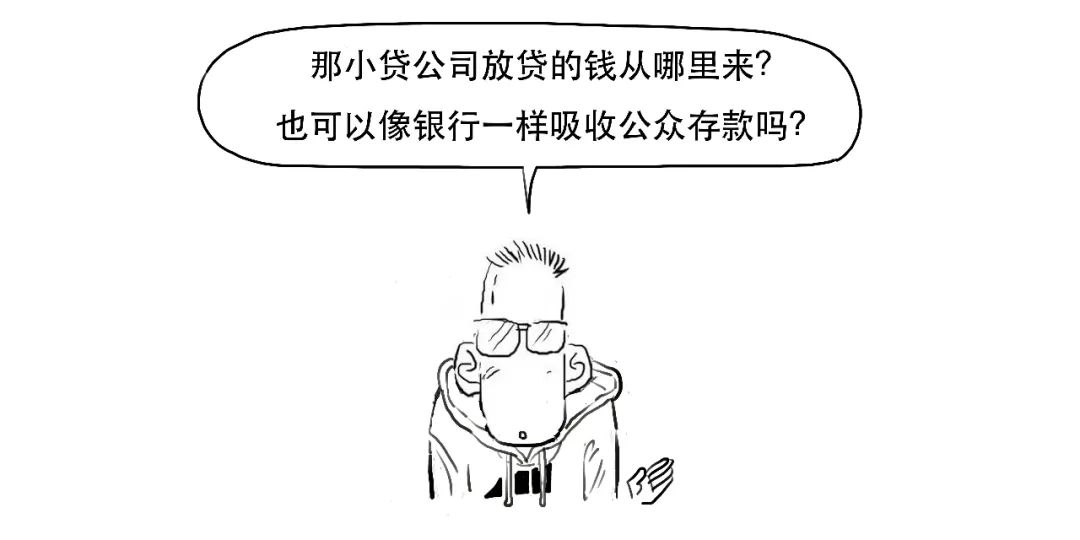 小贷公司从银行贷款