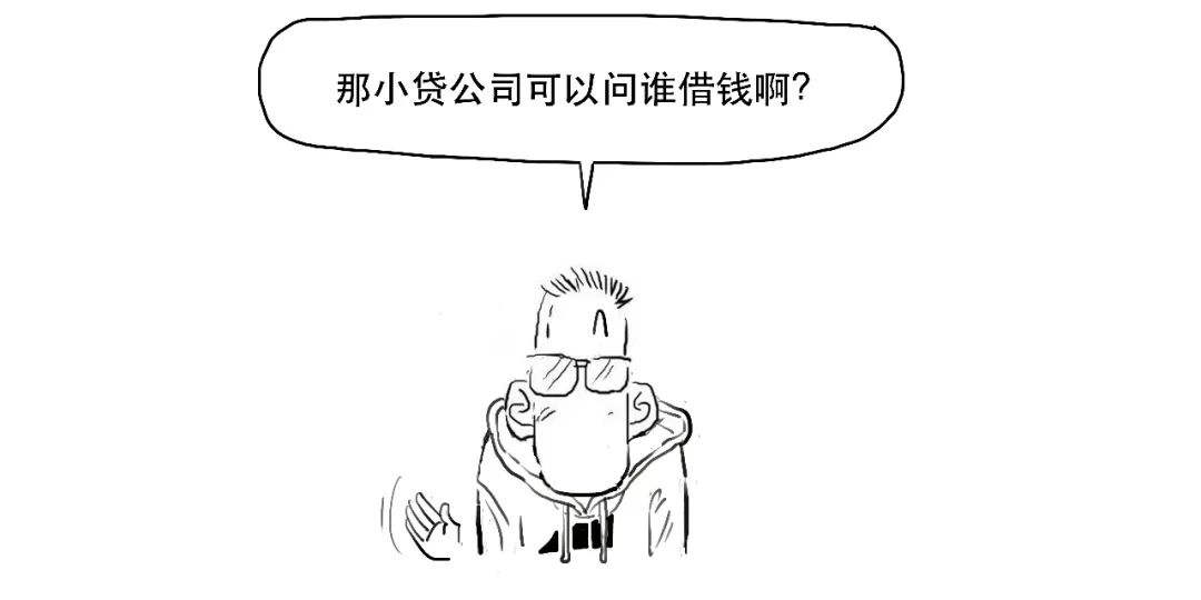 小贷公司从银行贷款