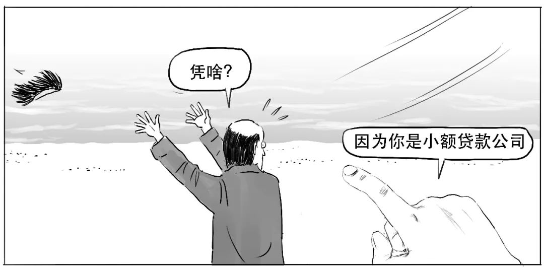 小贷公司从银行贷款