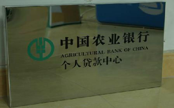 农业银行房产抵押贷款申请条件及办理流程