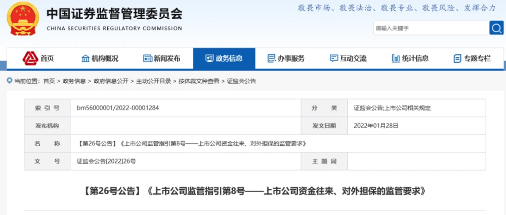 股东为公司贷款担保