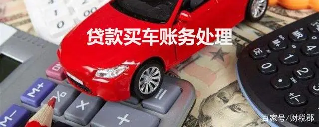 买车贷款按揭公司