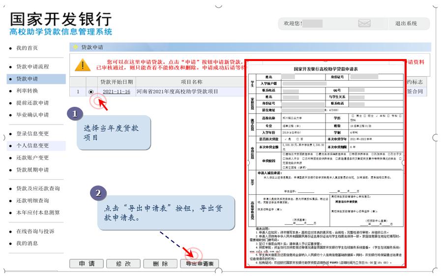 公司贷款申请表
