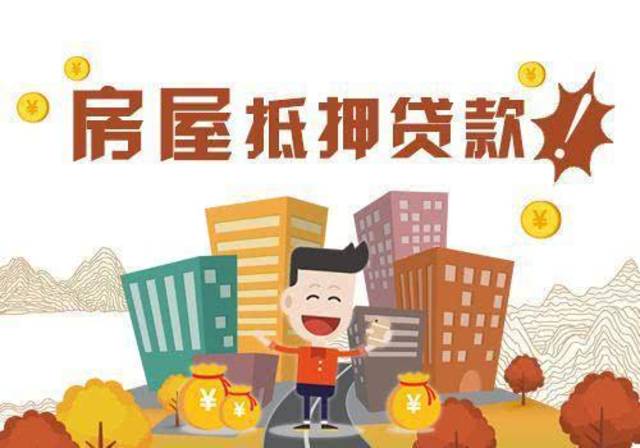 房产证抵押给贷款公司