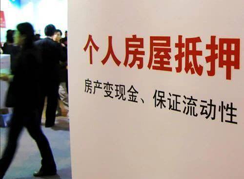 房产证抵押给贷款公司