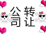双11温馨提示转让北京东城区小额贷款公司