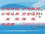 北京小额贷款公司低价转让