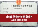转让北京小额贷款公司，连法人股东一起转让