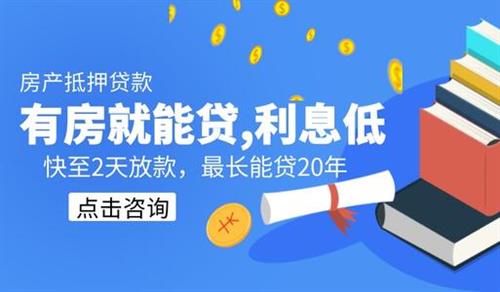 建设银行、工商银行、工商银行贷款利率对比（房产抵押贷哪家银行好）