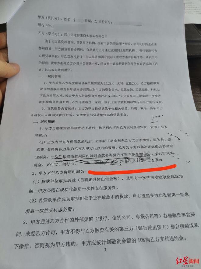 怎样投诉贷款中介公司