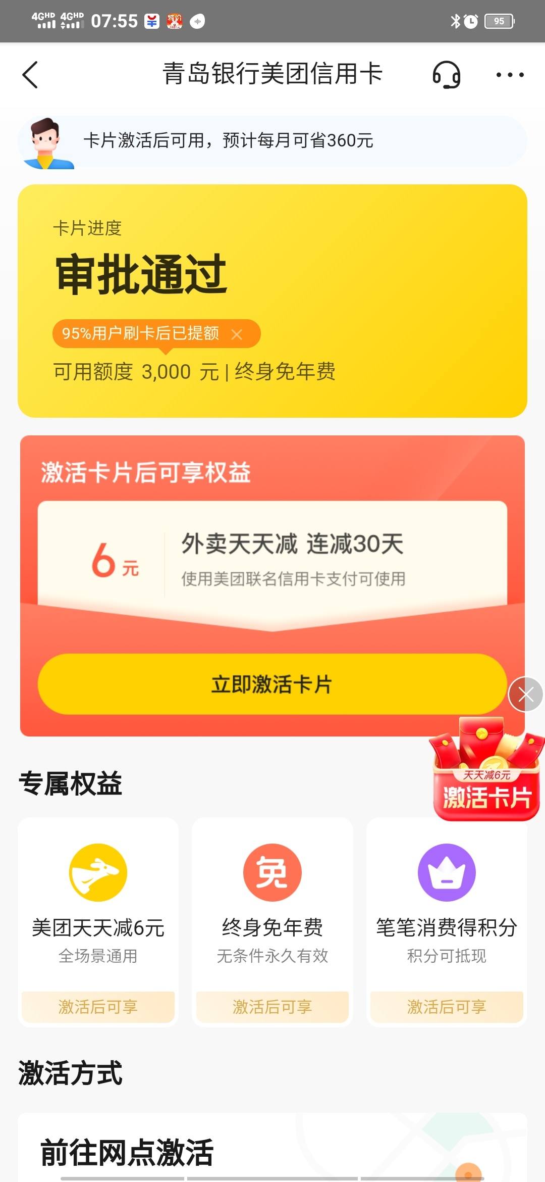 美团联名卡的利息高吗(美团联名卡的利息高吗是真的吗)-第2张图片-七财经