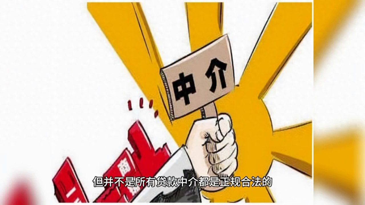 想开贷款中介公司