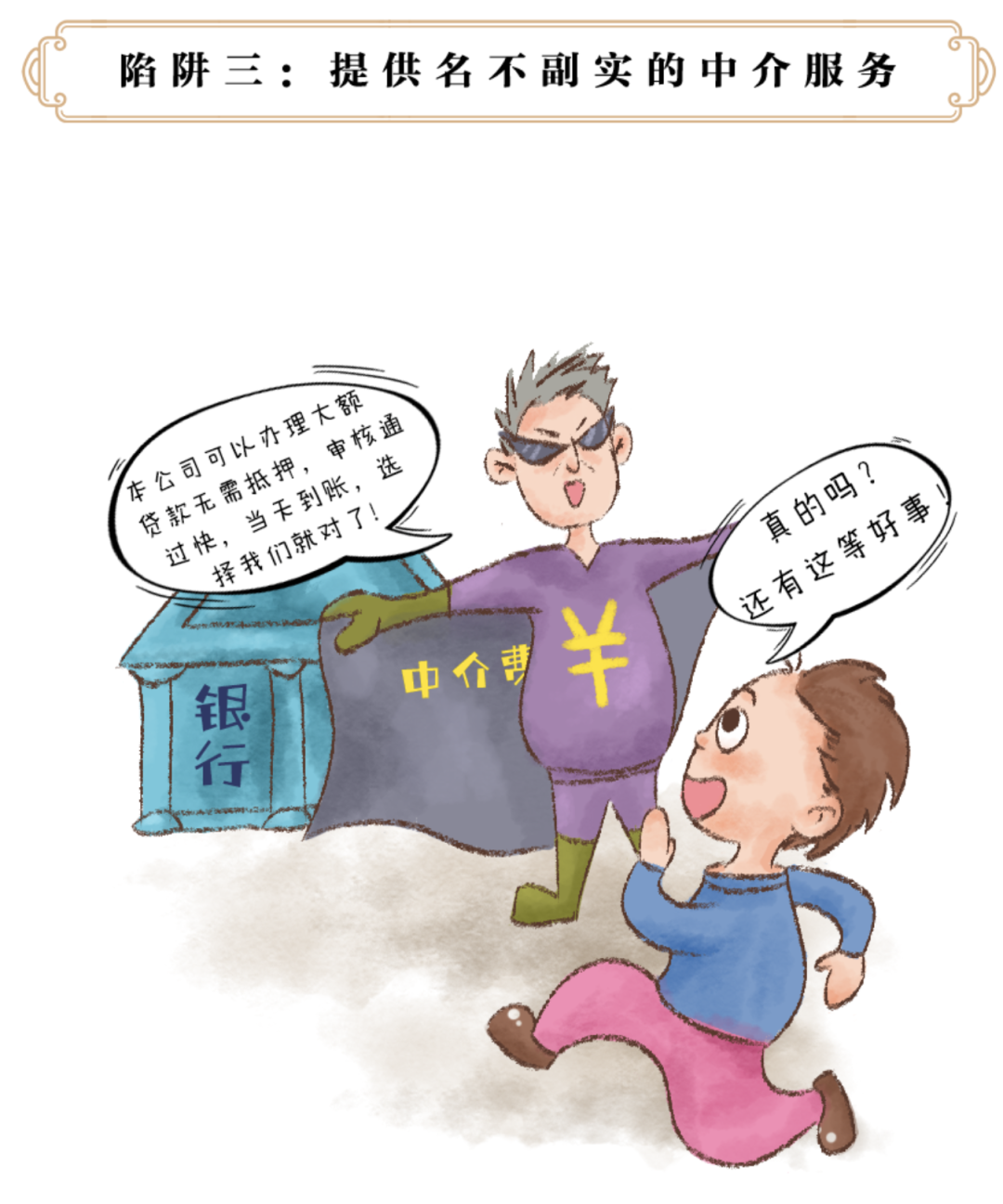 怎样投诉贷款中介公司
