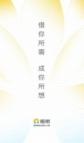 榕树贷款app