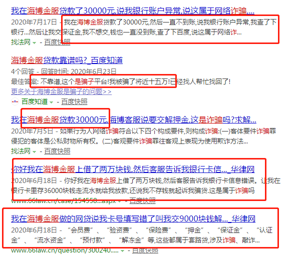 小额贷款公司被骗贷