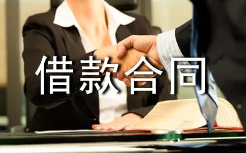 购房贷款借款合同