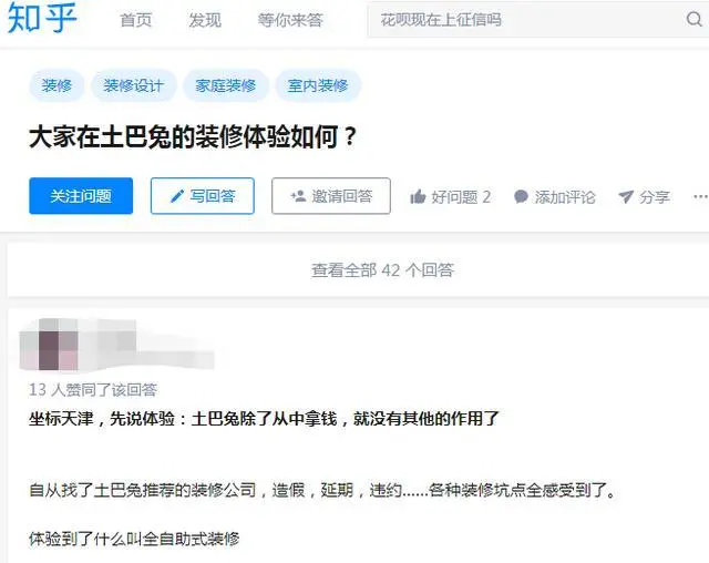 土巴兔贷款装修公司
