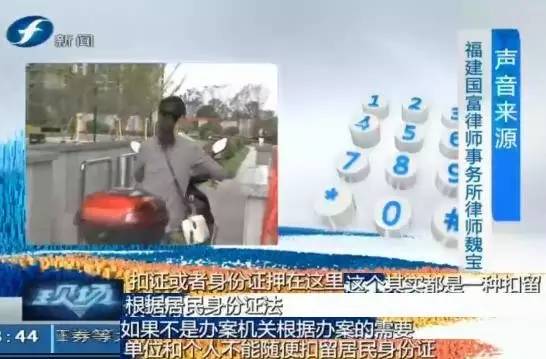 贷款公司扣押身份证