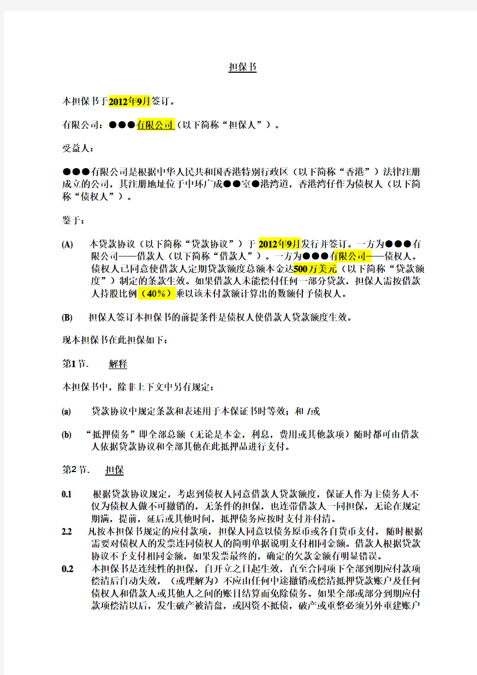 保证书翻译