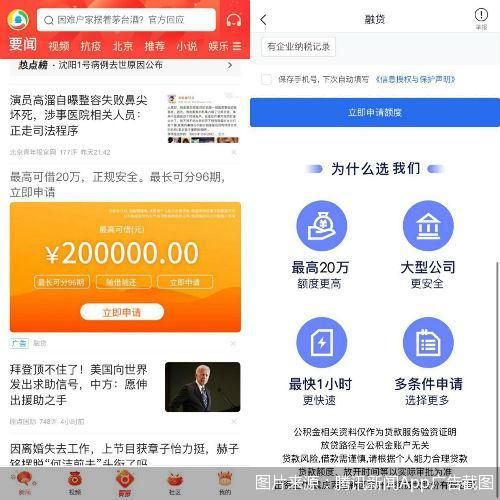图片来源：腾讯新闻App广告截图