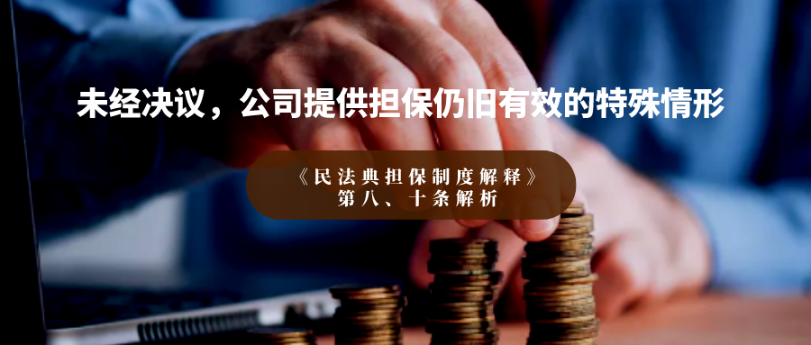 担保公司 贷款押金