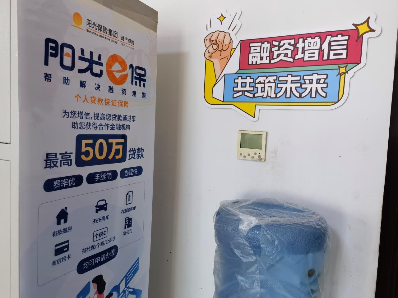 贷款与保险公司