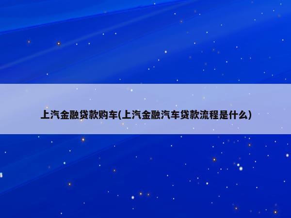 金融贷款公司贷款流程