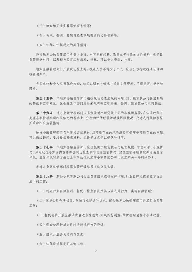 小额贷款公司的业务范围