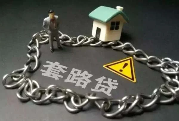 小额贷款公司骗术