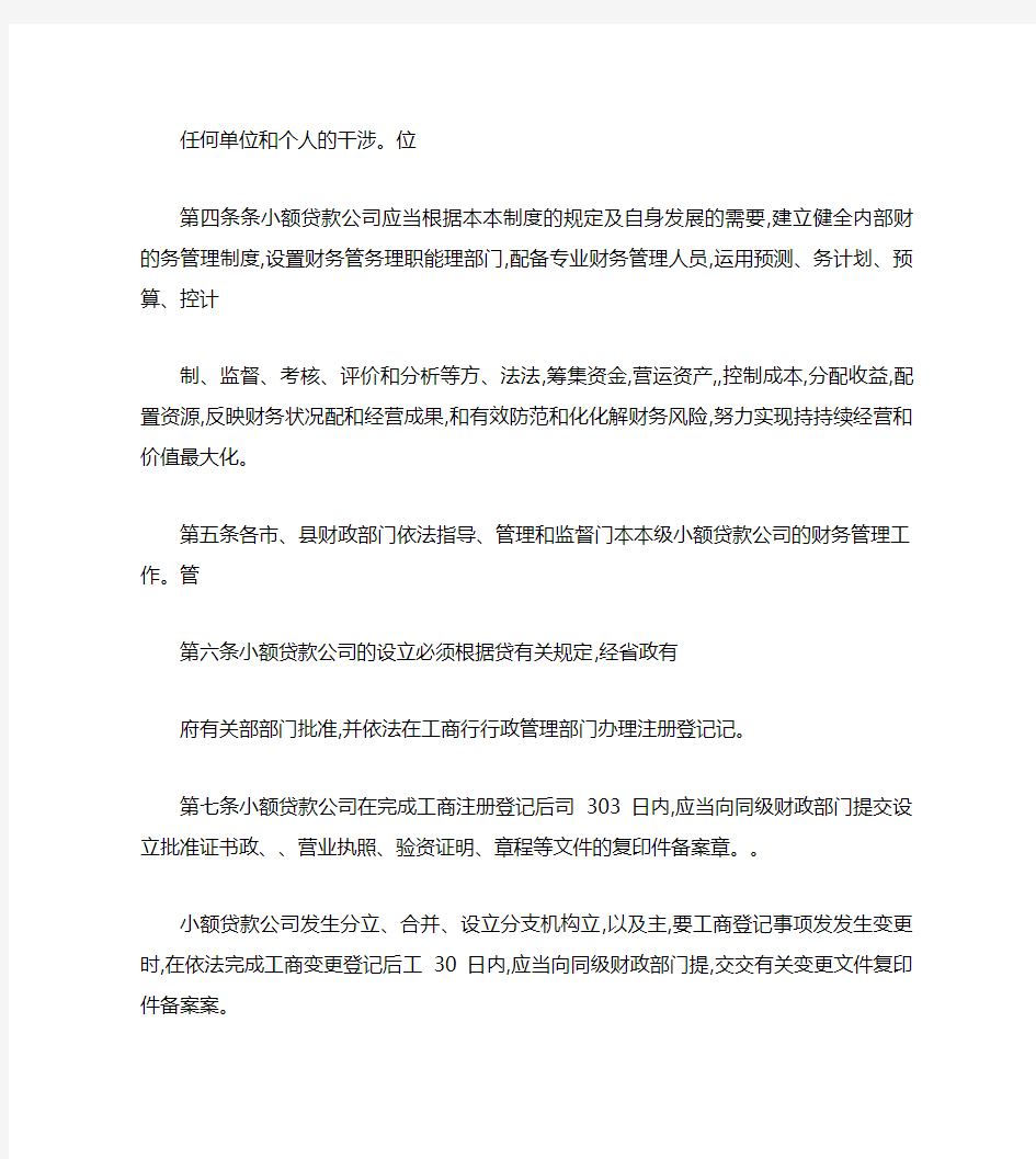 小额贷款公司财务管理制度细则