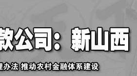 小额贷款公司,贷款公司,农村金融,私人银行