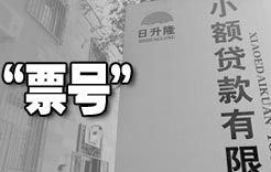 小额贷款公司,贷款公司,农村金融,私人银行