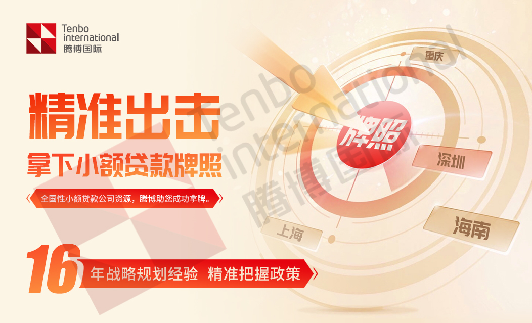 申请小额贷款公司条件