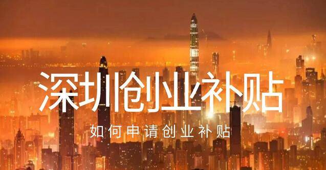 深圳创业公司贷款