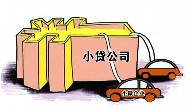 进小额贷款公司