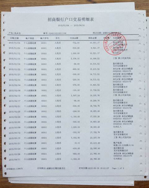 公司账户流水贷款