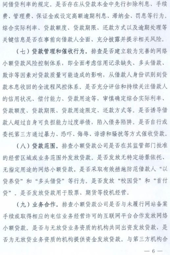 小额贷款公司监管机构