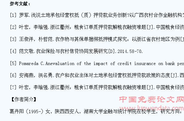 破解农村贷款难的组合模式研究