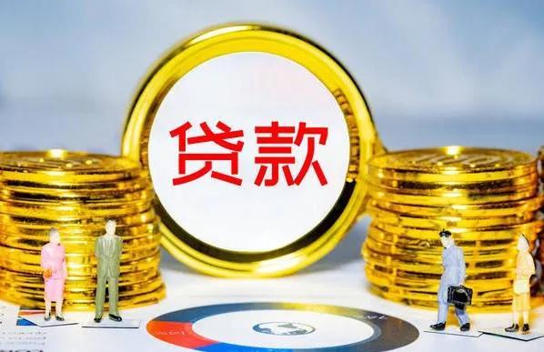 小额贷款公司能贷几年