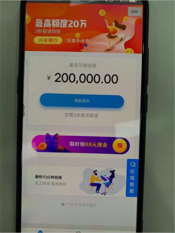 兴业银行常州分行发出提醒：警惕贷款链接短信诈骗