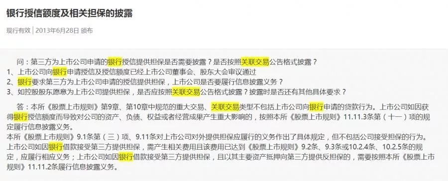 上市公司银行贷款