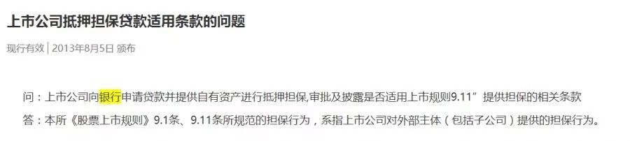上市公司银行贷款