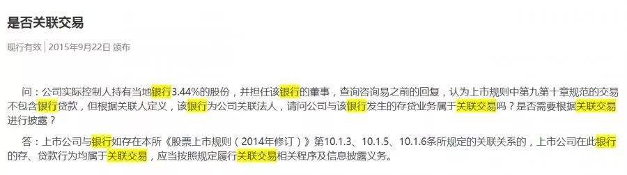 上市公司银行贷款